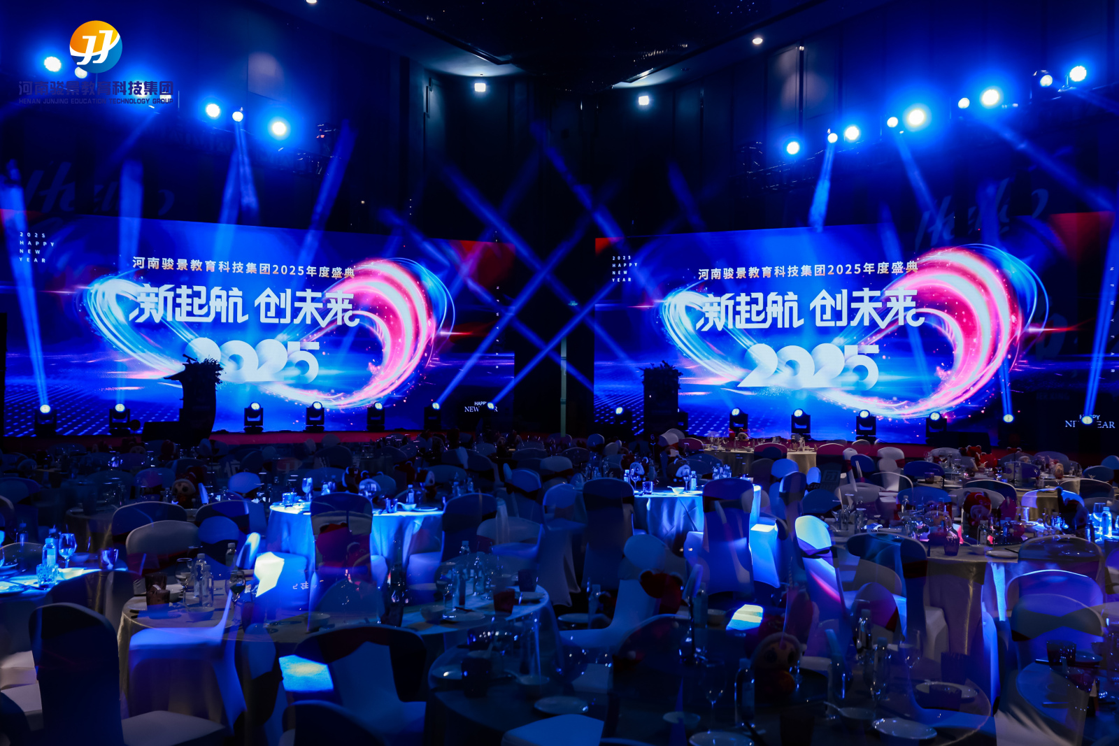 新起航·创未来—骏景教育科技集团2025年度盛典