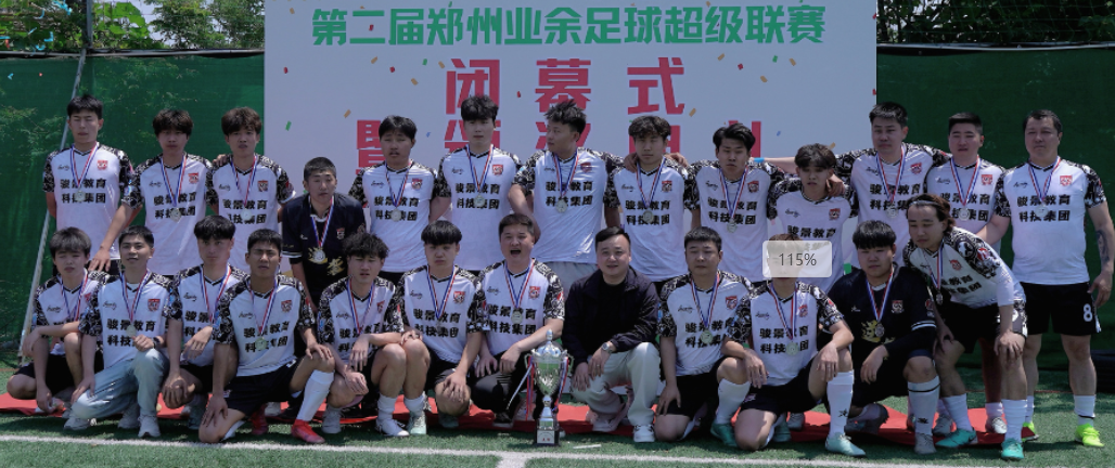 骏景集团&逆袭足球队：荣耀征程，铸就赛季亚军