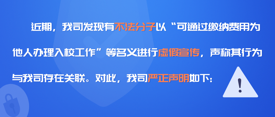 关于私收费用安排入校工作与骏景集团无关的声明